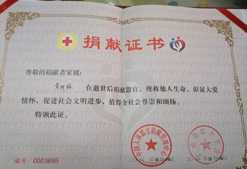器官移植:爱心与生命的接力